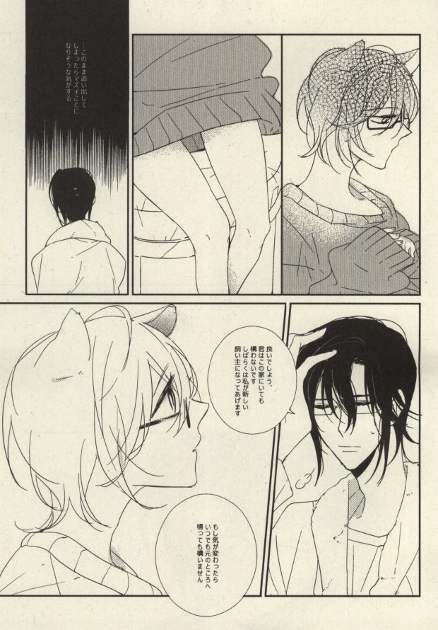 [milty (Chika)] My sugar kitty (K) - Page 5