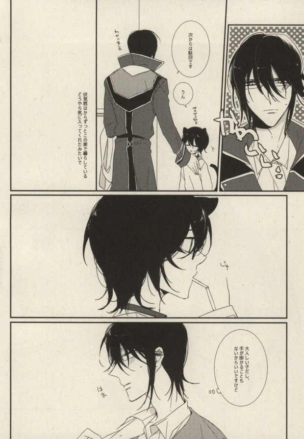 [milty (Chika)] My sugar kitty (K) - Page 8