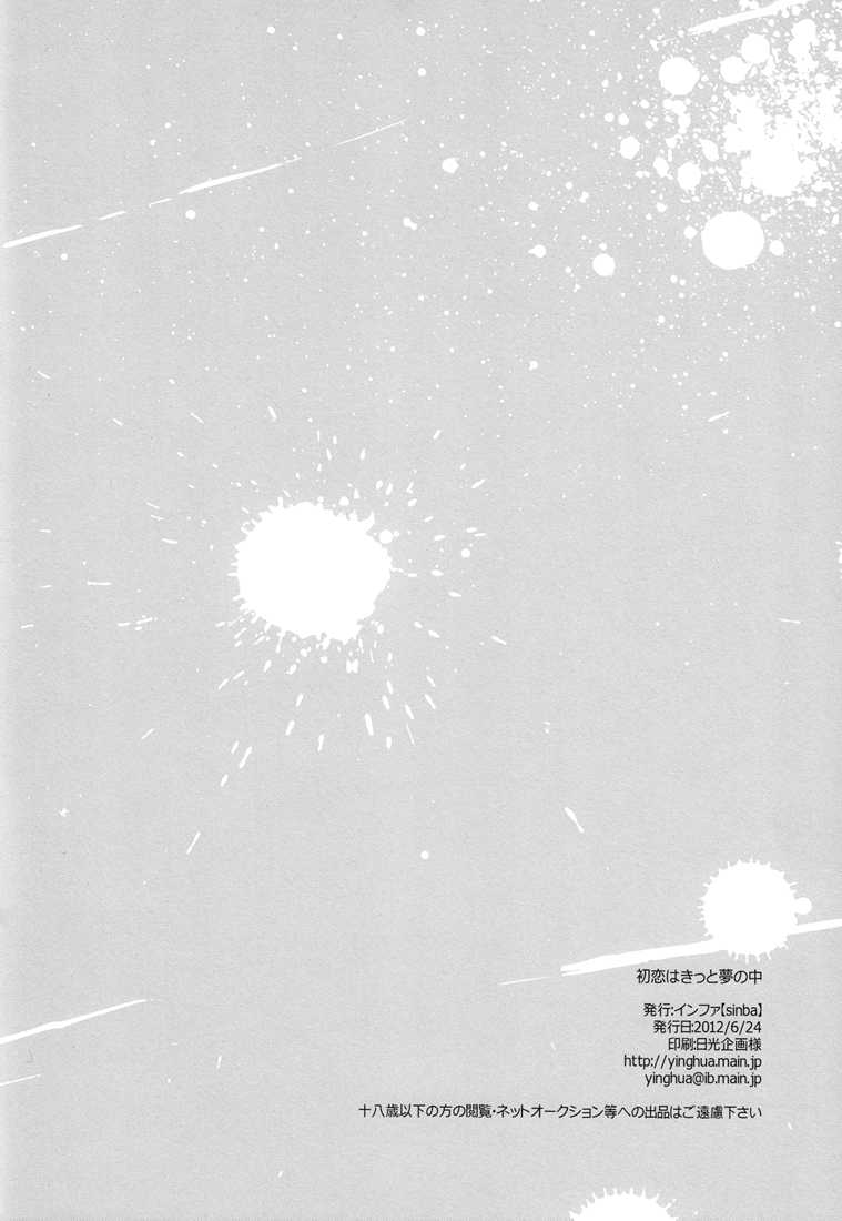 (SC56) [Yinghua (sinba)] Hatsukoi wa Kitto Yume no Naka - Fell In Love In A Dream (Durarara!!) [English] [Lady Phantomhive] - Page 13