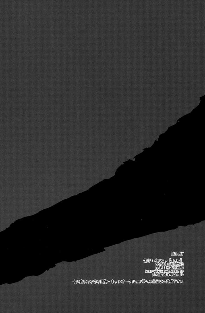 (CCOsaka84) [Yinghua (sinba)] RADPLAY (Durarara!!) [English] [Lady Phantomhive] - Page 14