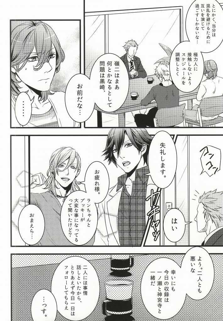 (Quartet Score 5) [@s (akir@)] Change! (Uta no Prince-sama) - Page 5