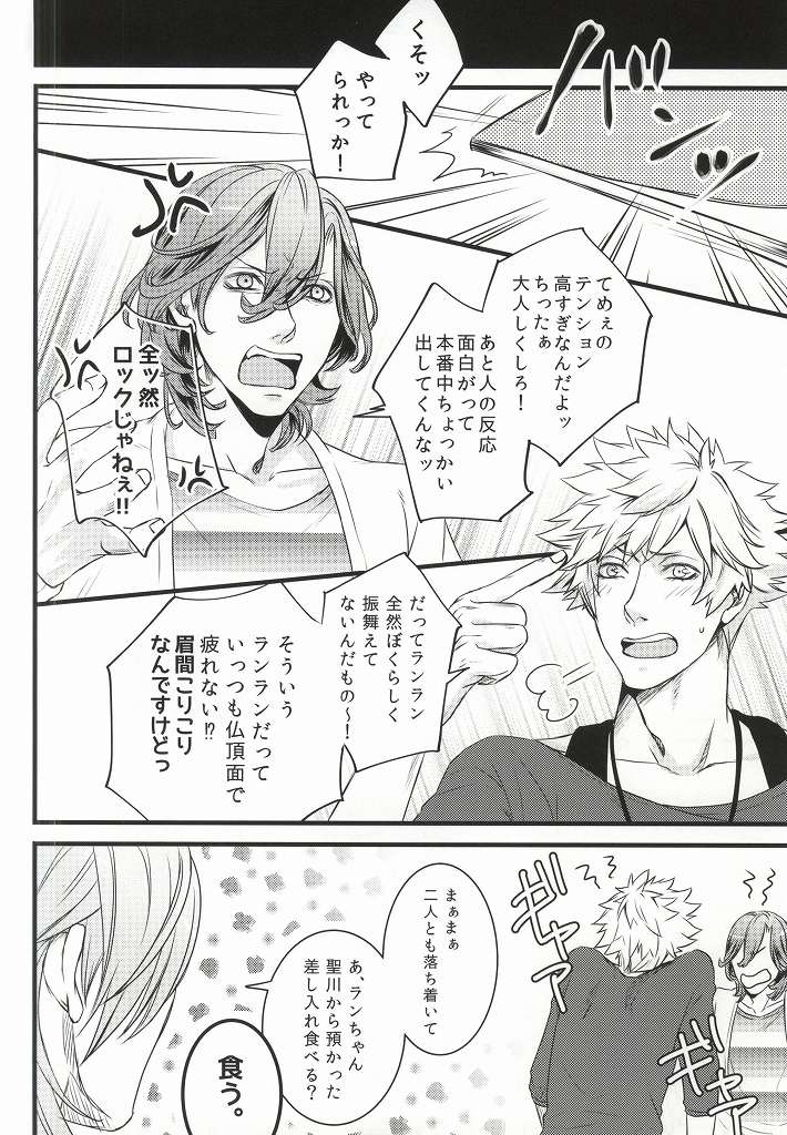 (Quartet Score 5) [@s (akir@)] Change! (Uta no Prince-sama) - Page 9