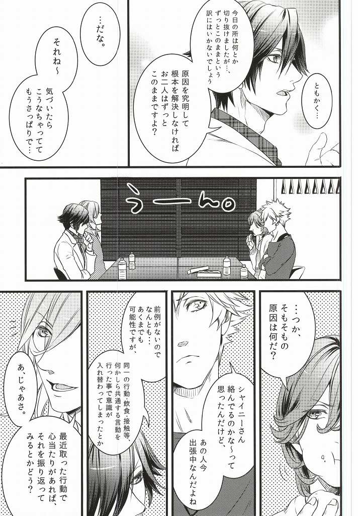 (Quartet Score 5) [@s (akir@)] Change! (Uta no Prince-sama) - Page 10
