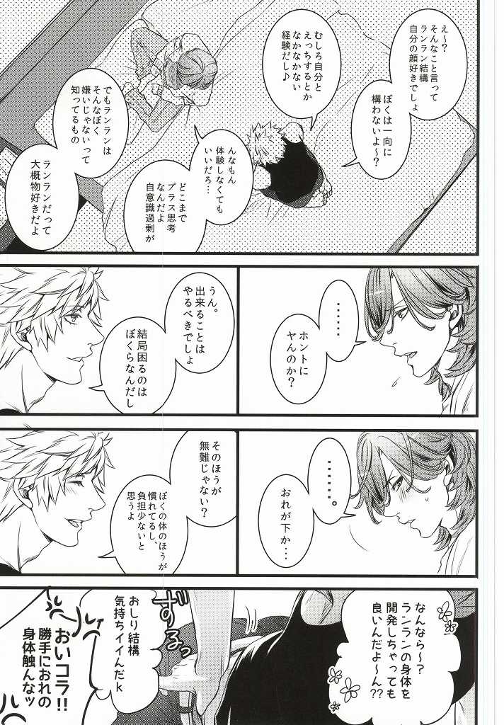 (Quartet Score 5) [@s (akir@)] Change! (Uta no Prince-sama) - Page 14