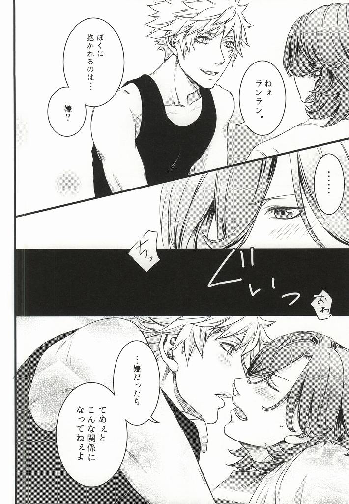 (Quartet Score 5) [@s (akir@)] Change! (Uta no Prince-sama) - Page 15