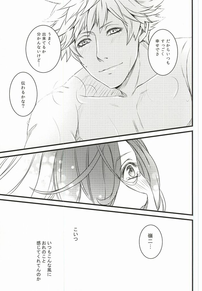 (Quartet Score 5) [@s (akir@)] Change! (Uta no Prince-sama) - Page 22