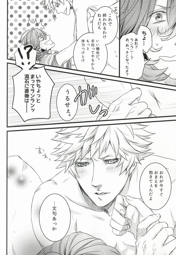 (Quartet Score 5) [@s (akir@)] Change! (Uta no Prince-sama) - Page 27