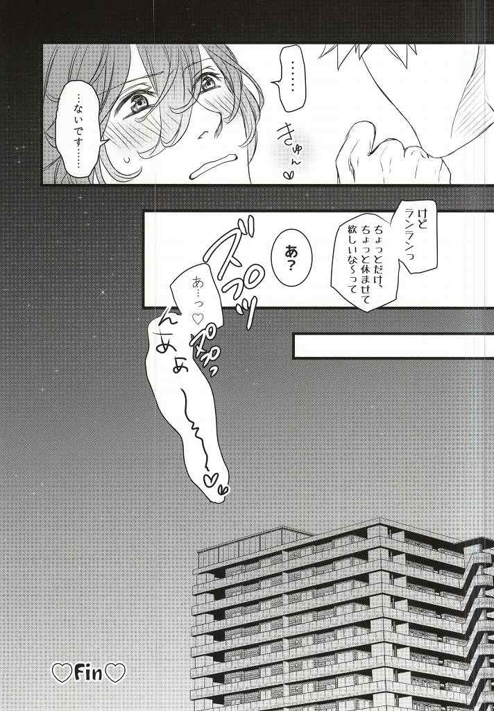 (Quartet Score 5) [@s (akir@)] Change! (Uta no Prince-sama) - Page 28