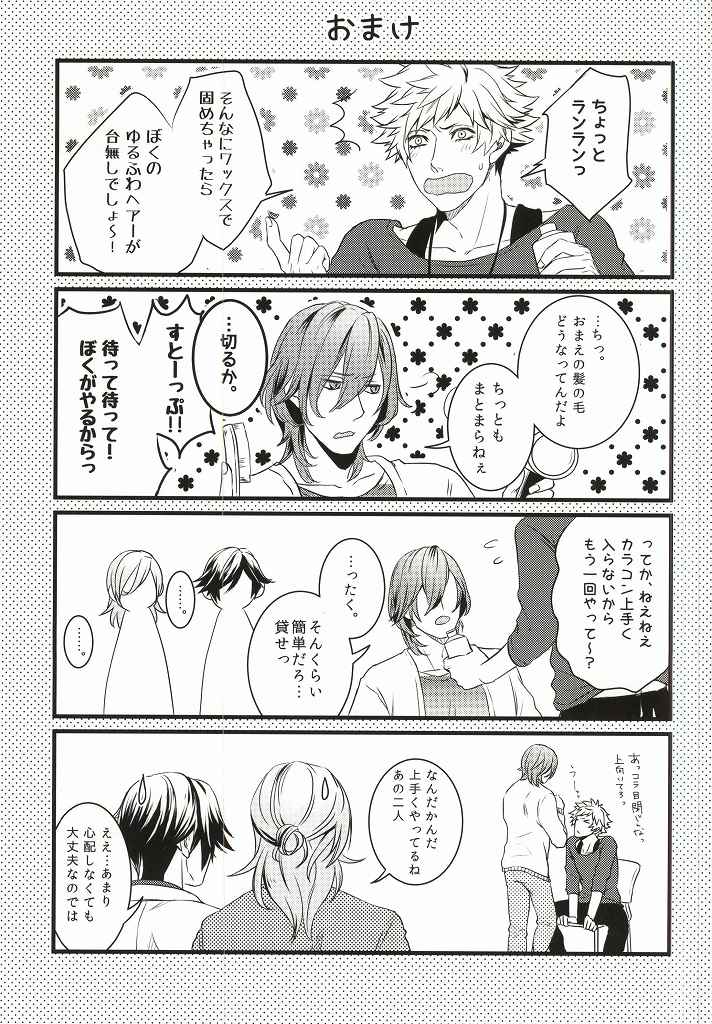 (Quartet Score 5) [@s (akir@)] Change! (Uta no Prince-sama) - Page 29