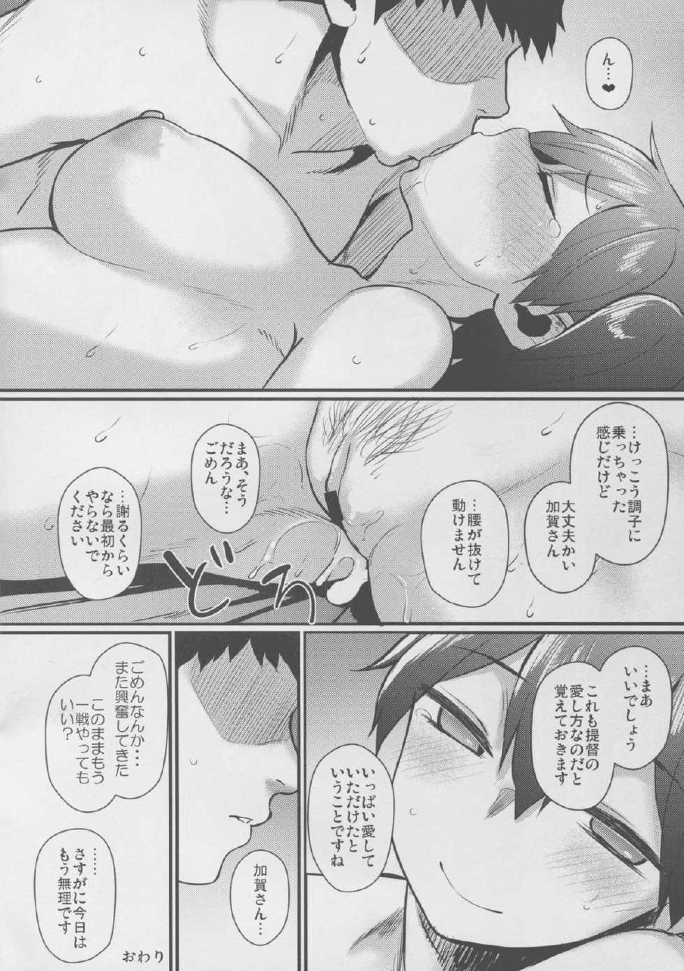 (C88) [Juujigen (AKANAGI)] Kaga-san to Ecchi surudake no Hon (Kantai Collection) - Page 10