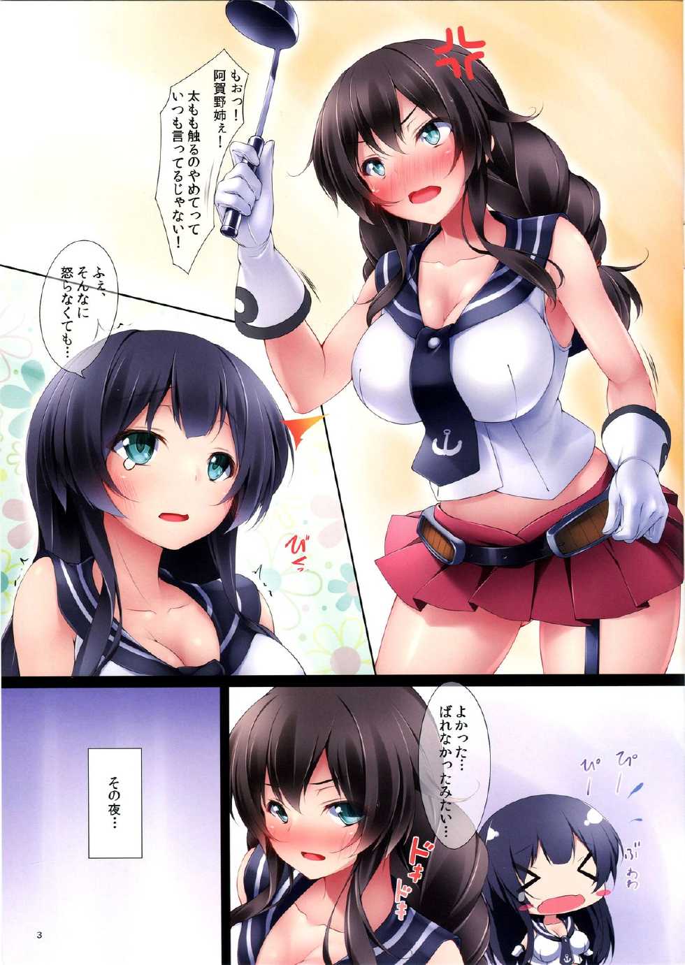 (C88) [HEART OF GREEN (Midoriiro no Shinzo)] NO* (Kantai Collection -KanColle-) - Page 3