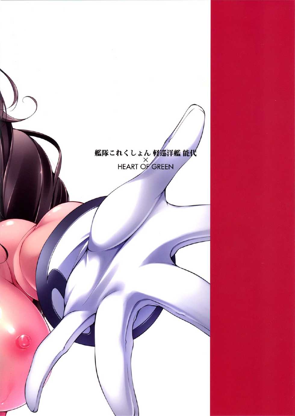 (C88) [HEART OF GREEN (Midoriiro no Shinzo)] NO* (Kantai Collection -KanColle-) - Page 16