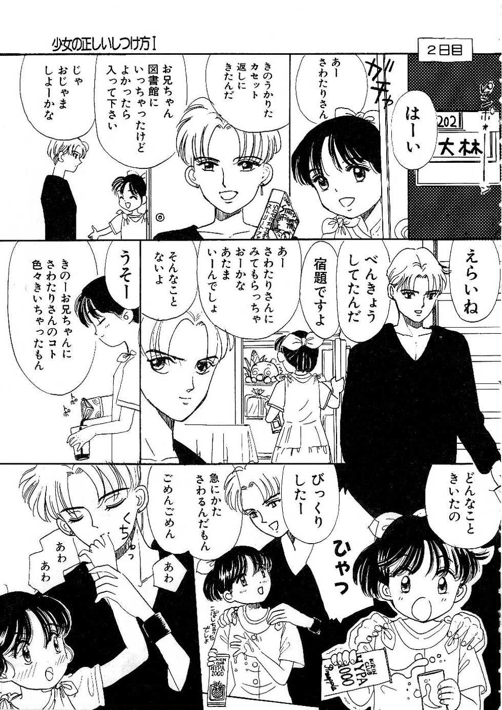 [Mikarin] Shoujo no Tadashii Shitsukekata Vol.1 - Page 9