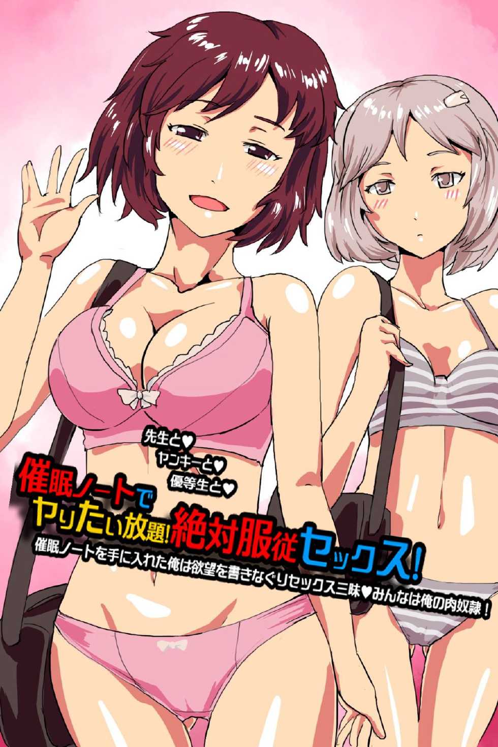 [DL Mate] Saimin Note de Yaritai Houdai! Zettai Fukujuu Sex! | Hypnosis Note of Unlimited Desire! Absolute Obedience Sex! [English] [doujin-moe.us] - Page 1