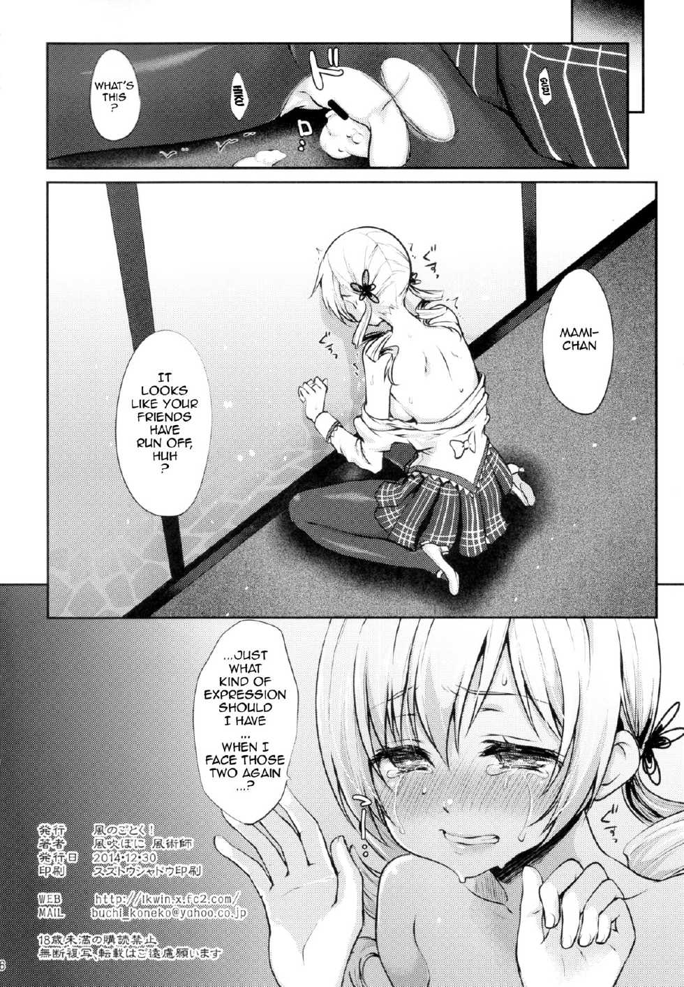 (C87) [Kaze no Gotoku! (Fubuki Poni, Fujutsushi)] Geneki Idol Tomoe Mami ga MM Gou de Iku! | Active Idol Tomoe Mami in a Magic Mirror Truck!  (Puella Magi Madoka Magica) [English] [doujin-moe.us] - Page 24