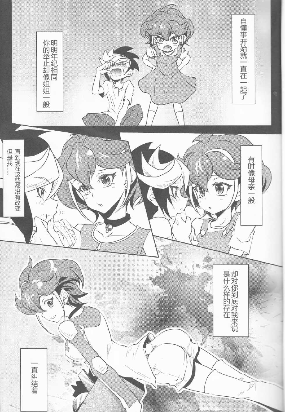 (C88) [Neo Wing (Saika)] Watashi o Daite Tonde (Yu-Gi-Oh! ARC-V) [Chinese] [silent_aoi个人汉化] - Page 3