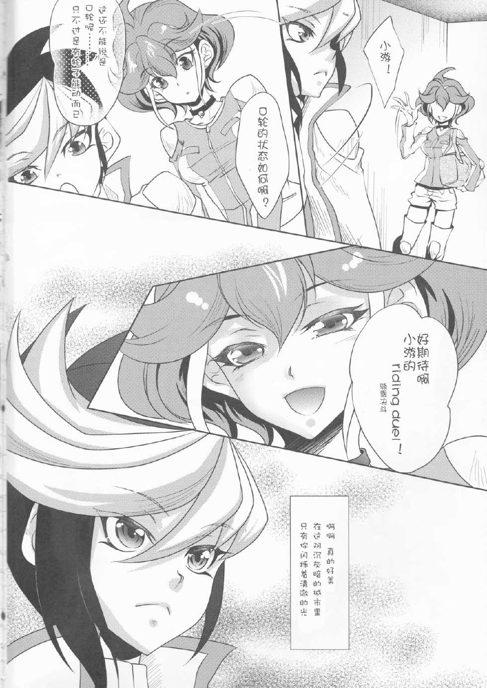 (C88) [Neo Wing (Saika)] Watashi o Daite Tonde (Yu-Gi-Oh! ARC-V) [Chinese] [silent_aoi个人汉化] - Page 4