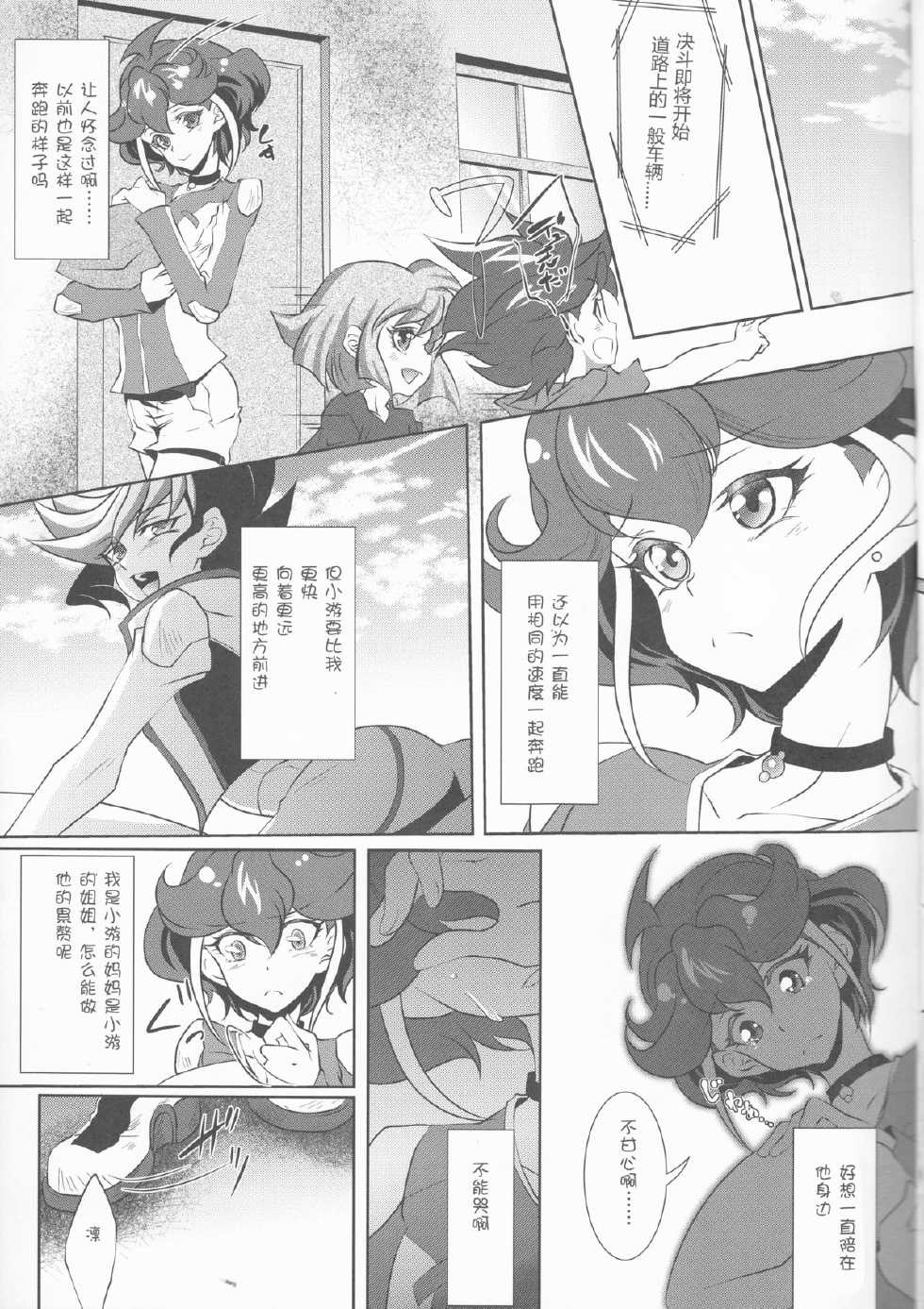(C88) [Neo Wing (Saika)] Watashi o Daite Tonde (Yu-Gi-Oh! ARC-V) [Chinese] [silent_aoi个人汉化] - Page 7