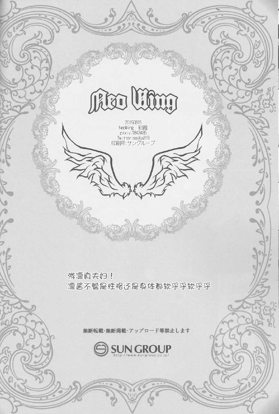 (C88) [Neo Wing (Saika)] Watashi o Daite Tonde (Yu-Gi-Oh! ARC-V) [Chinese] [silent_aoi个人汉化] - Page 26