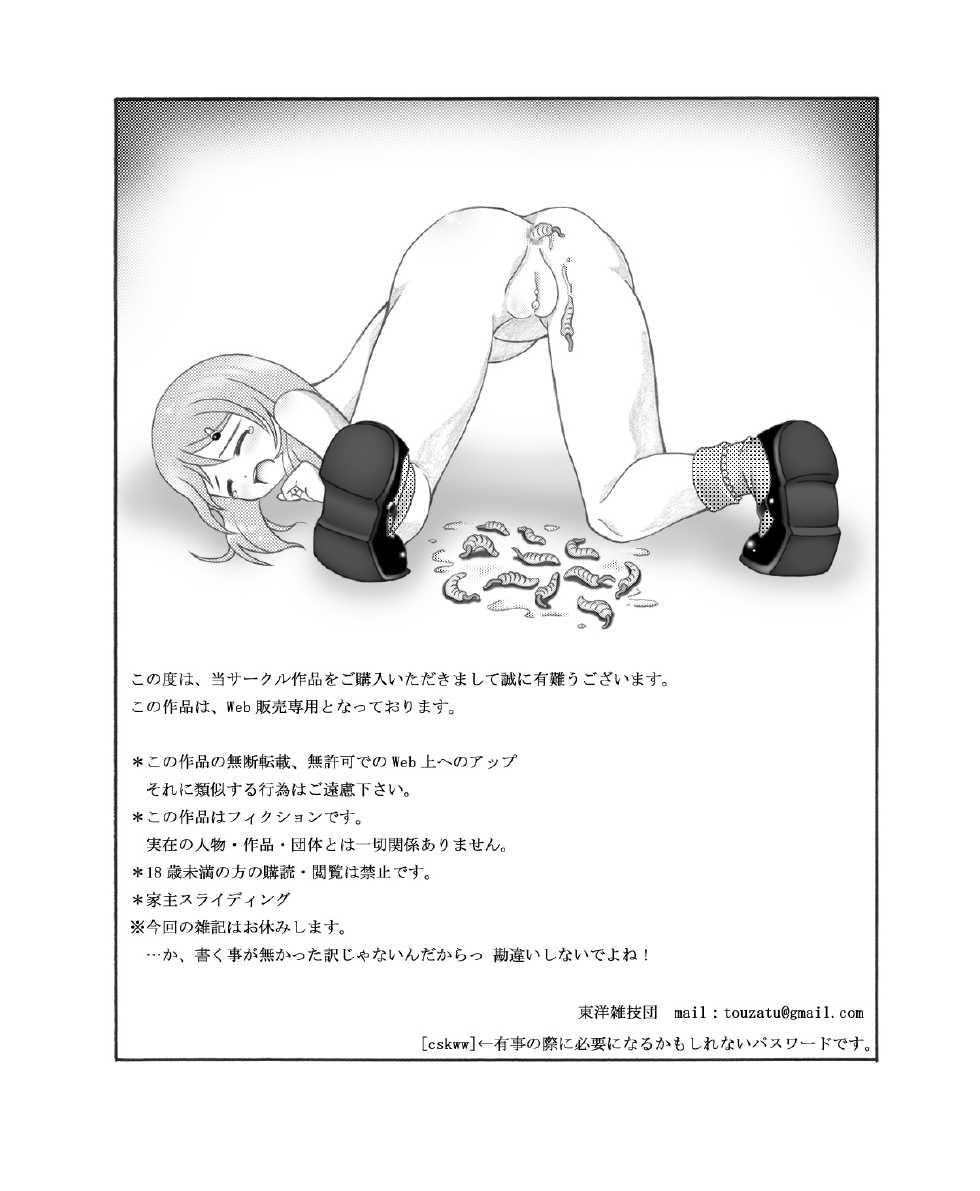 Touyou Zatsugidan
