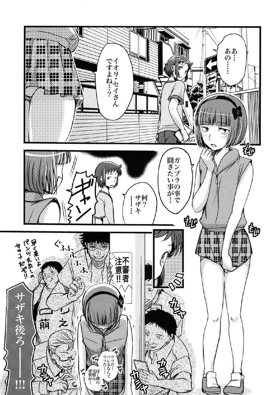 (CCOsaka97) [Shamontei (Amane Shirou)] Sei Senyou Ryoujoku-gata Sazaki (Gundam Build Fighters) - Page 4