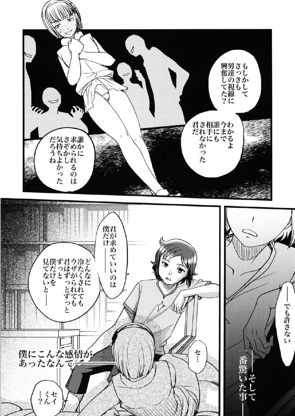 (CCOsaka97) [Shamontei (Amane Shirou)] Sei Senyou Ryoujoku-gata Sazaki (Gundam Build Fighters) - Page 9