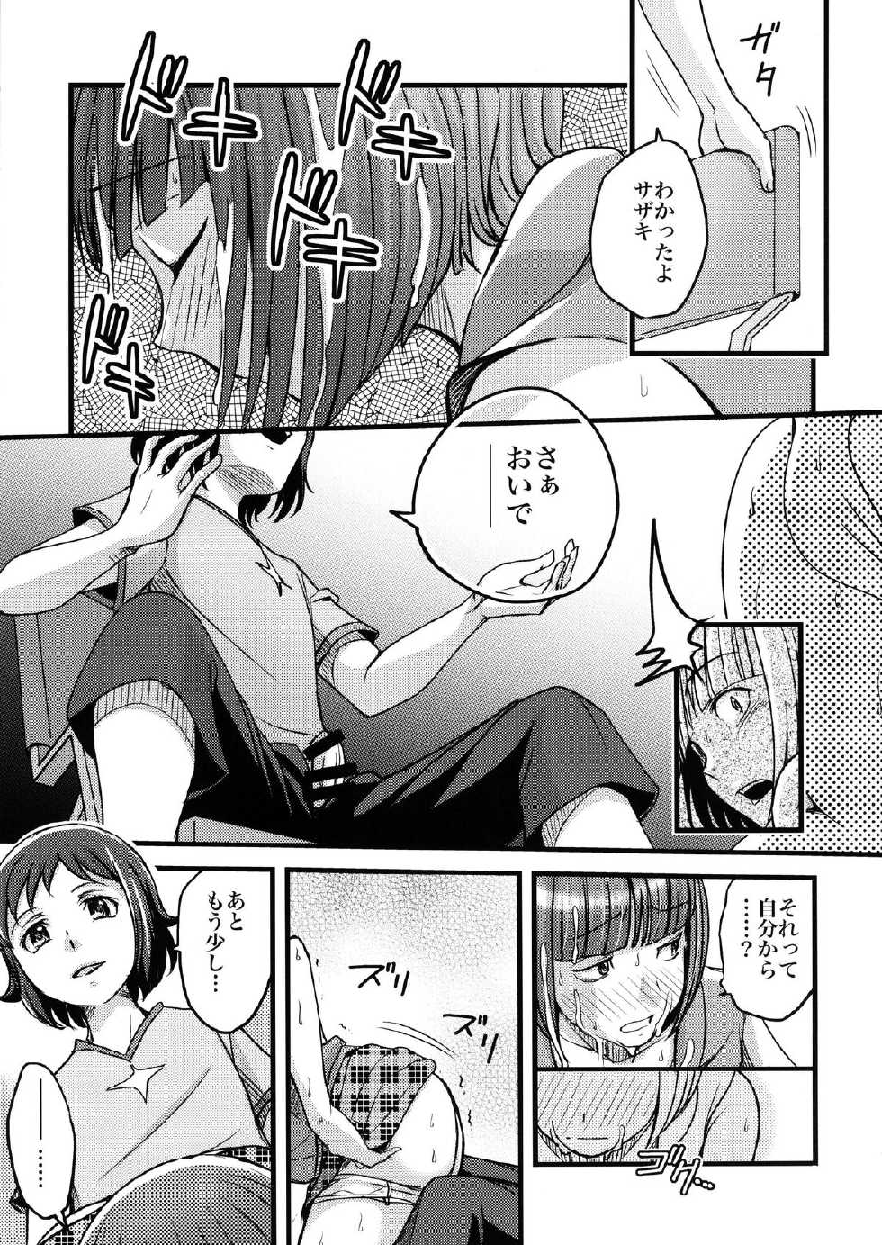 (CCOsaka97) [Shamontei (Amane Shirou)] Sei Senyou Ryoujoku-gata Sazaki (Gundam Build Fighters) - Page 12