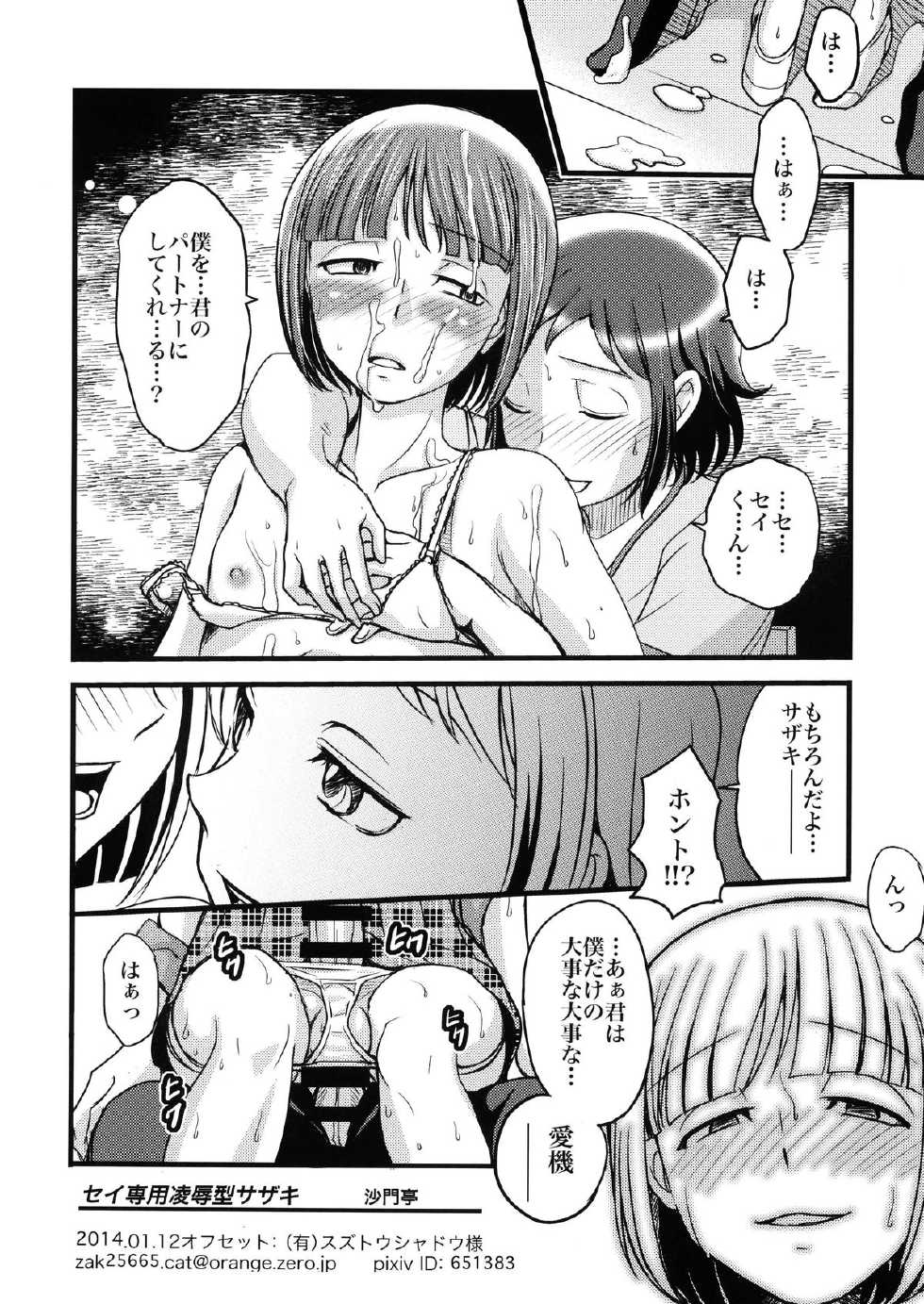 (CCOsaka97) [Shamontei (Amane Shirou)] Sei Senyou Ryoujoku-gata Sazaki (Gundam Build Fighters) - Page 17