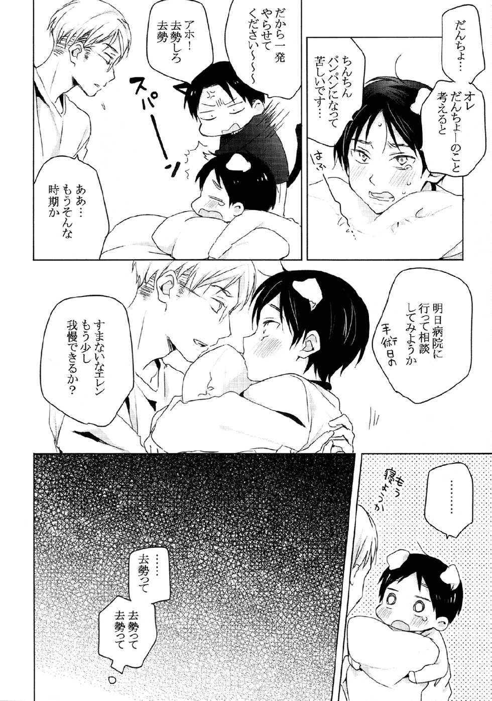 (HaruCC19) [hey you! (Non)] Ere-kun (Inu) wa Kyou mo Setsunai (Shingeki no Kyojin) - Page 3