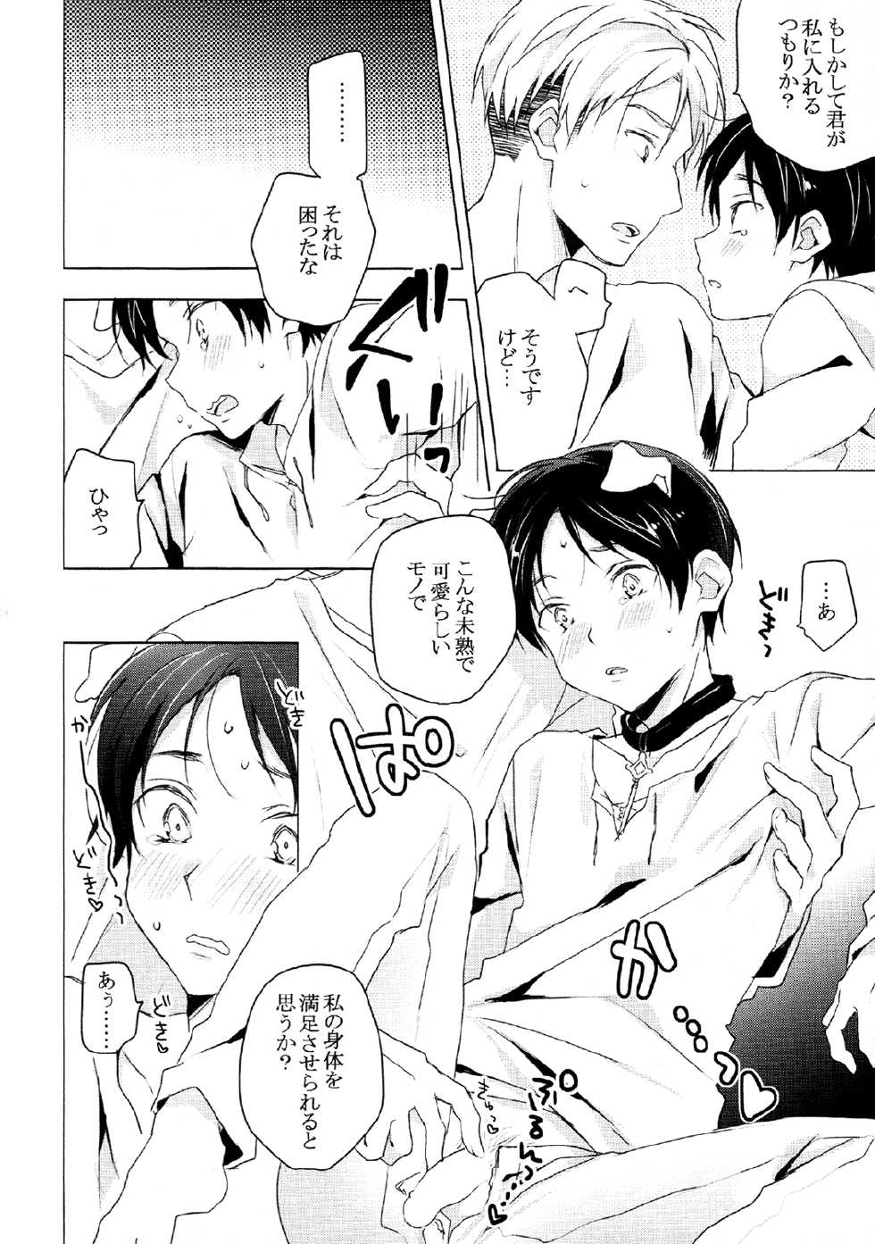 (HaruCC19) [hey you! (Non)] Ere-kun (Inu) wa Kyou mo Setsunai (Shingeki no Kyojin) - Page 7