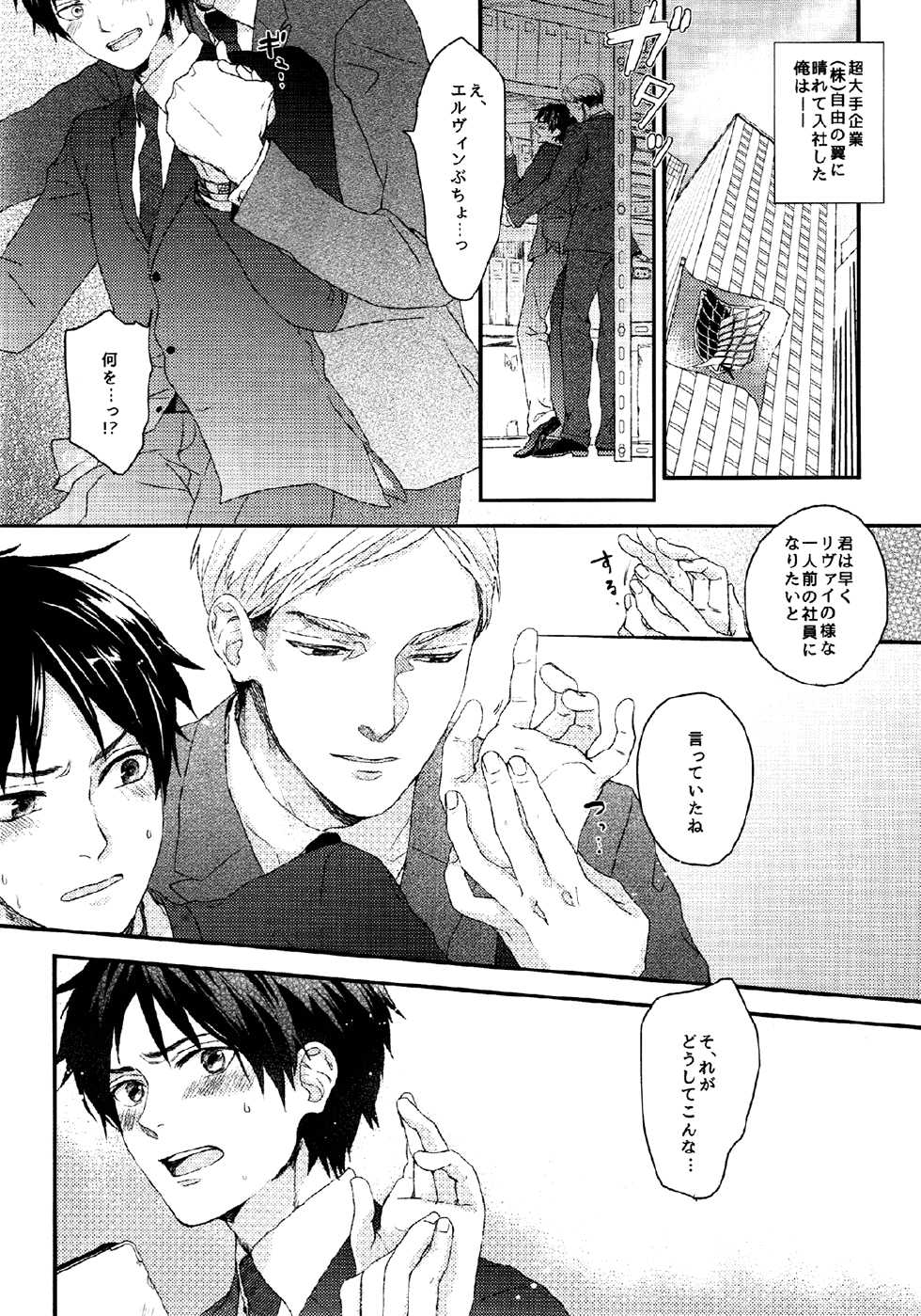 (HaruCC19) [hey you! (Non)] Ere-kun (Inu) wa Kyou mo Setsunai (Shingeki no Kyojin) - Page 13