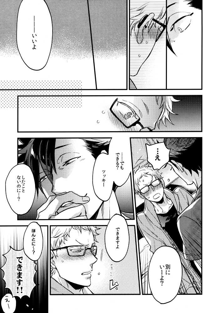 (RTS!!5) [MICROMACRO (Yamada Sakurako)] As You Like It (Haikyuu!!) - Page 16