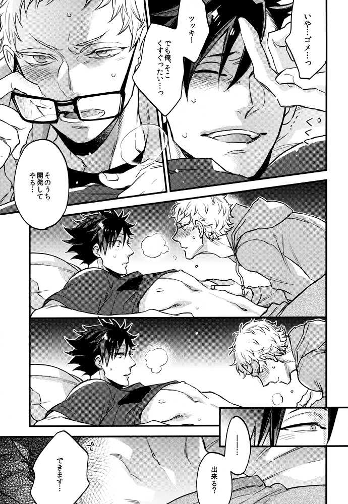 (RTS!!5) [MICROMACRO (Yamada Sakurako)] As You Like It (Haikyuu!!) - Page 20