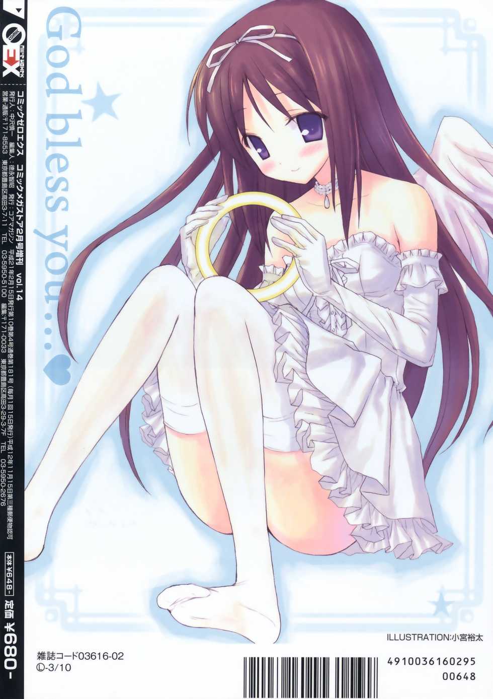 COMIC 0EX Vol. 14 2009-02 - Page 2