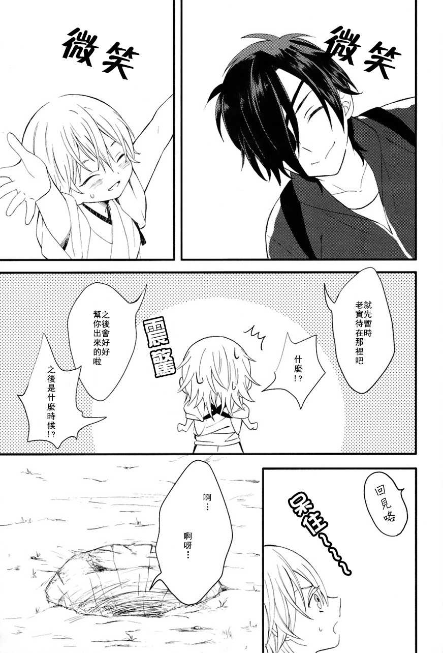 (Kyouten Kakumei) [High-SPEC (China)] Touken Otoko-shi ga Shota-ka Suru Nante Kii Tenai!! (Touken Ranbu) [Chinese] - Page 4