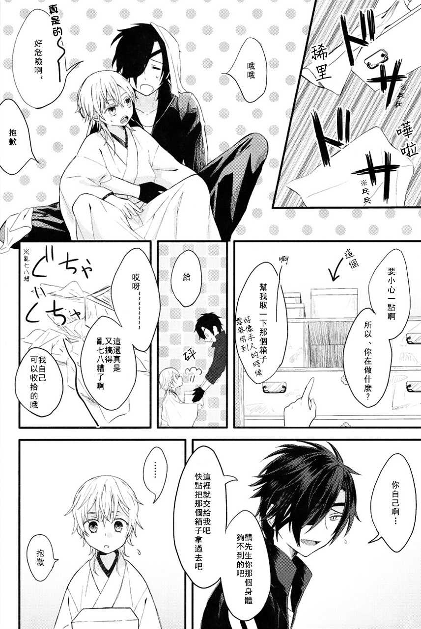 (Kyouten Kakumei) [High-SPEC (China)] Touken Otoko-shi ga Shota-ka Suru Nante Kii Tenai!! (Touken Ranbu) [Chinese] - Page 9