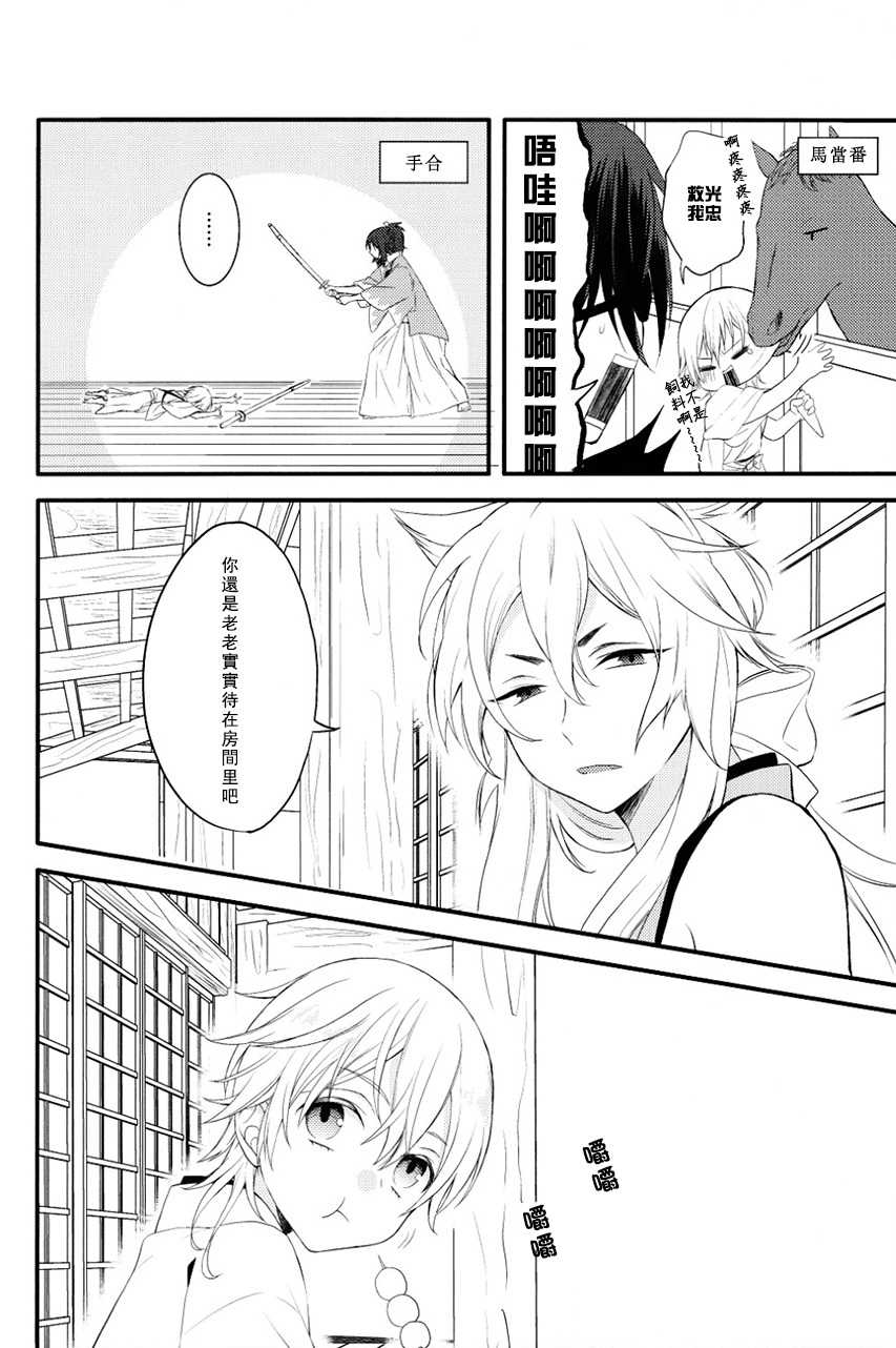 (Kyouten Kakumei) [High-SPEC (China)] Touken Otoko-shi ga Shota-ka Suru Nante Kii Tenai!! (Touken Ranbu) [Chinese] - Page 11