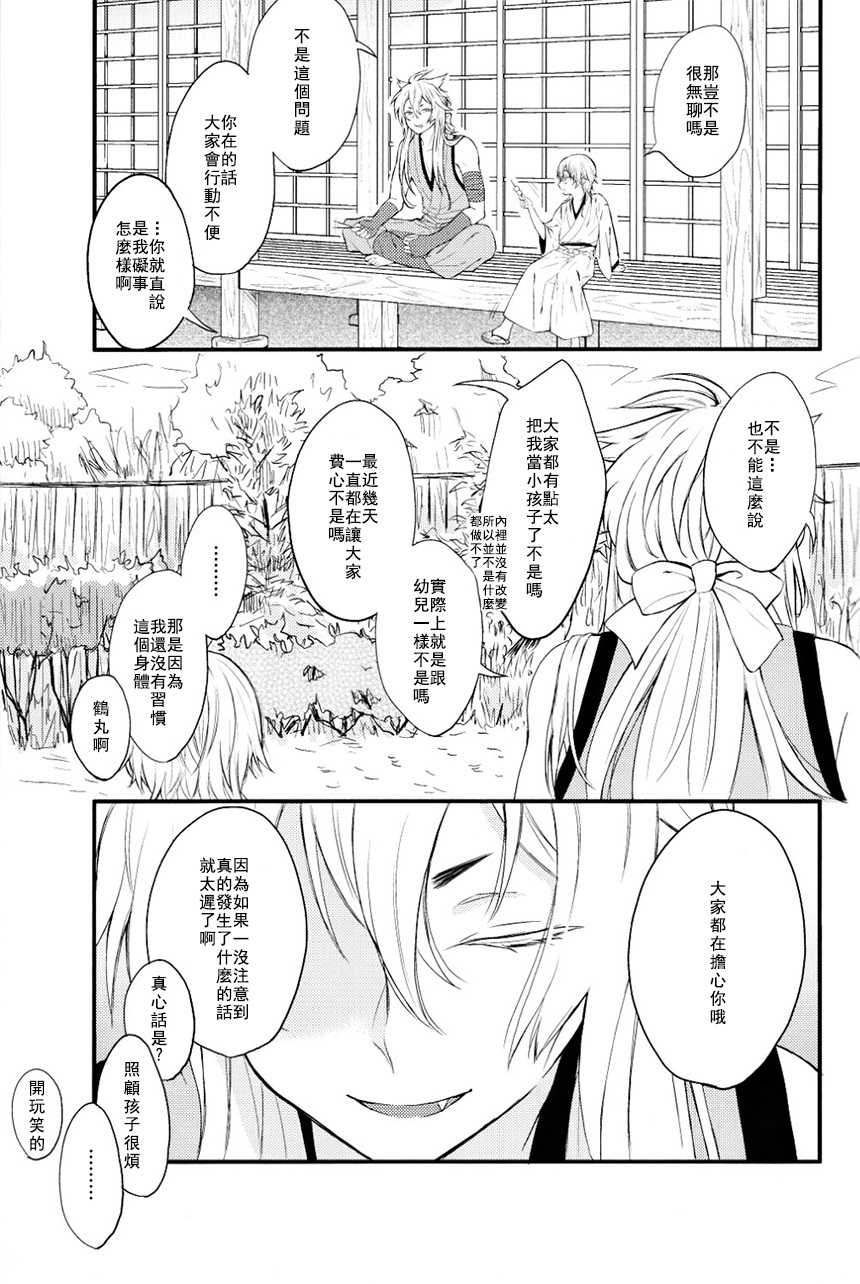 (Kyouten Kakumei) [High-SPEC (China)] Touken Otoko-shi ga Shota-ka Suru Nante Kii Tenai!! (Touken Ranbu) [Chinese] - Page 12
