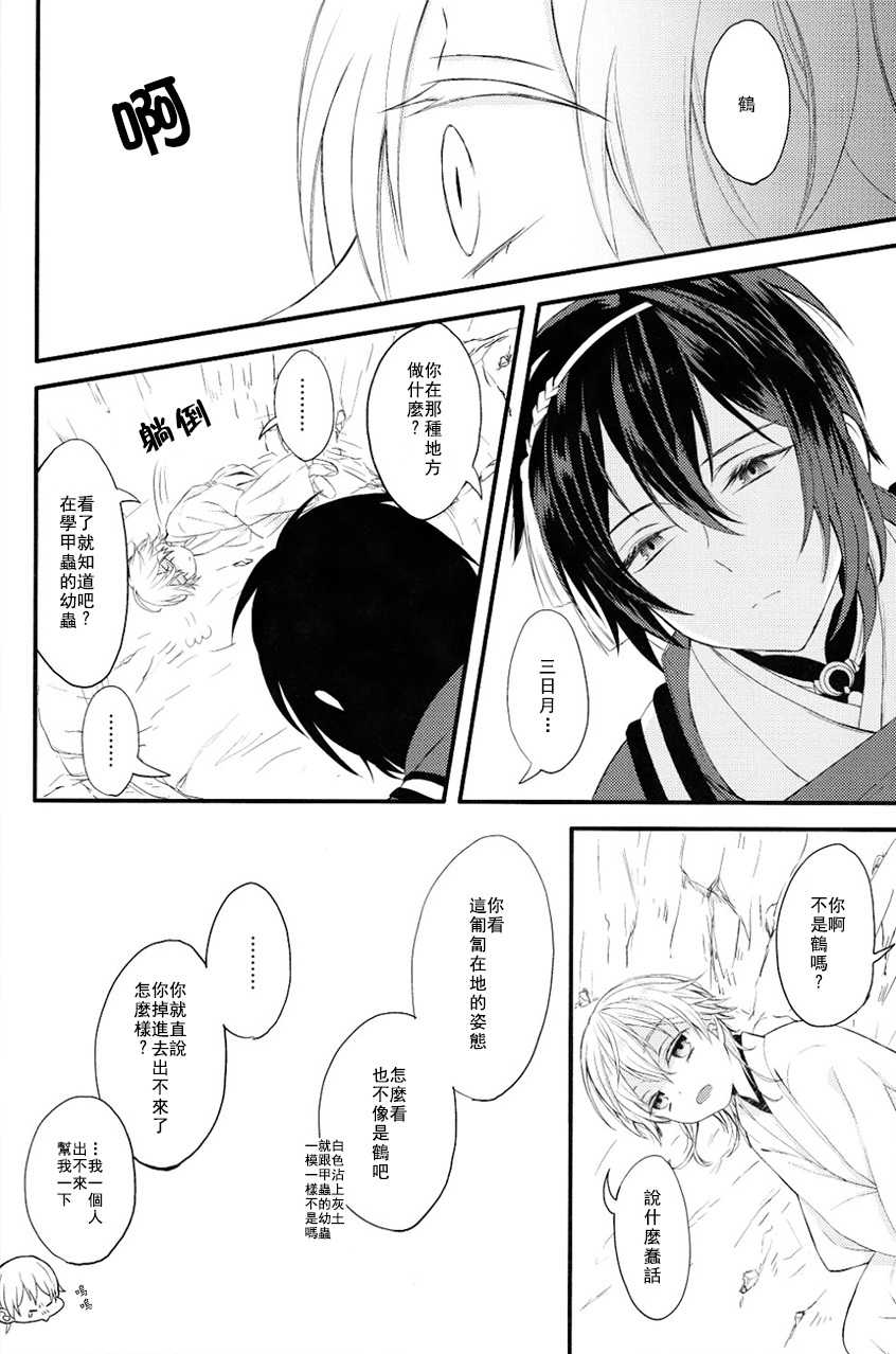 (Kyouten Kakumei) [High-SPEC (China)] Touken Otoko-shi ga Shota-ka Suru Nante Kii Tenai!! (Touken Ranbu) [Chinese] - Page 17
