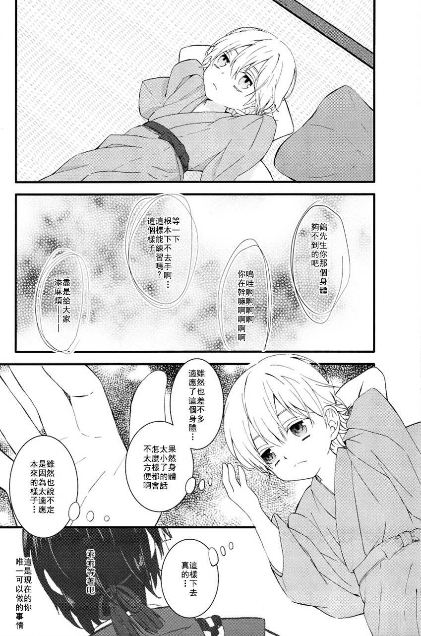 (Kyouten Kakumei) [High-SPEC (China)] Touken Otoko-shi ga Shota-ka Suru Nante Kii Tenai!! (Touken Ranbu) [Chinese] - Page 19