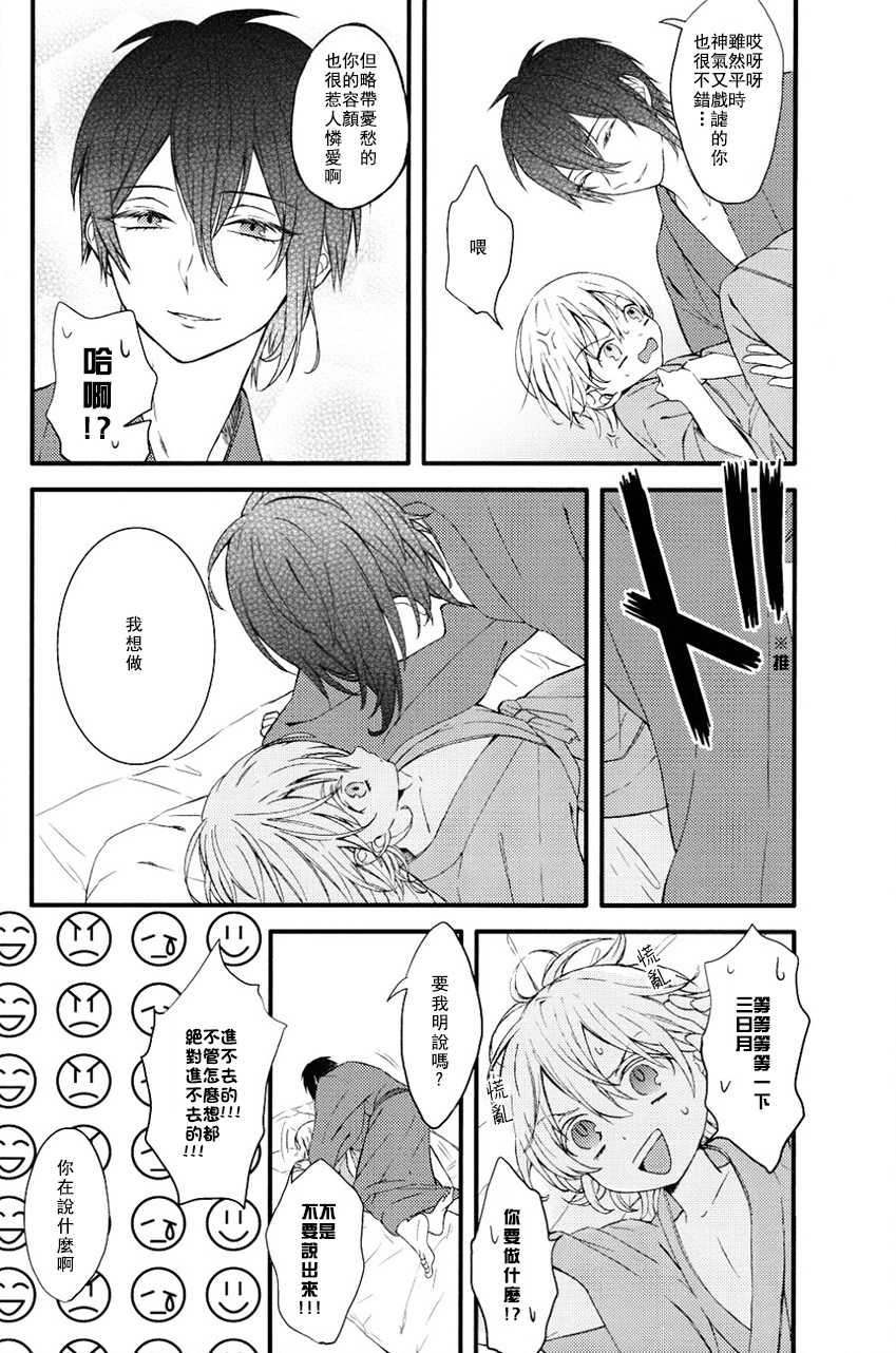 (Kyouten Kakumei) [High-SPEC (China)] Touken Otoko-shi ga Shota-ka Suru Nante Kii Tenai!! (Touken Ranbu) [Chinese] - Page 23