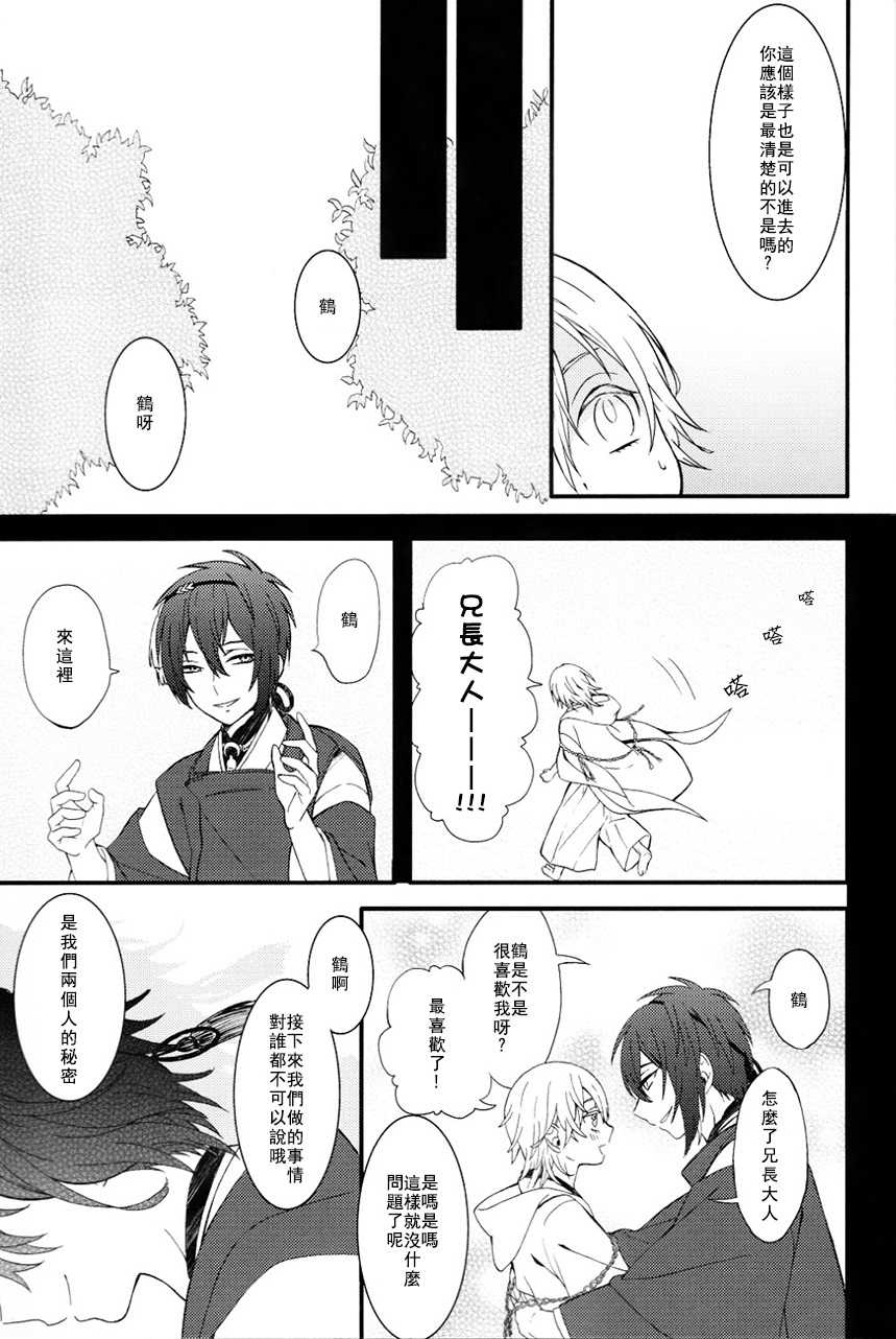 (Kyouten Kakumei) [High-SPEC (China)] Touken Otoko-shi ga Shota-ka Suru Nante Kii Tenai!! (Touken Ranbu) [Chinese] - Page 24