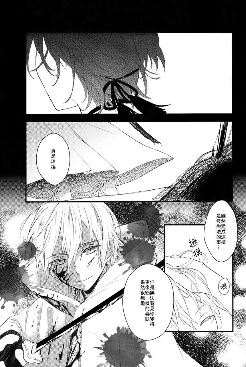 (Kyouten Kakumei) [High-SPEC (China)] Touken Otoko-shi ga Shota-ka Suru Nante Kii Tenai!! (Touken Ranbu) [Chinese] - Page 28