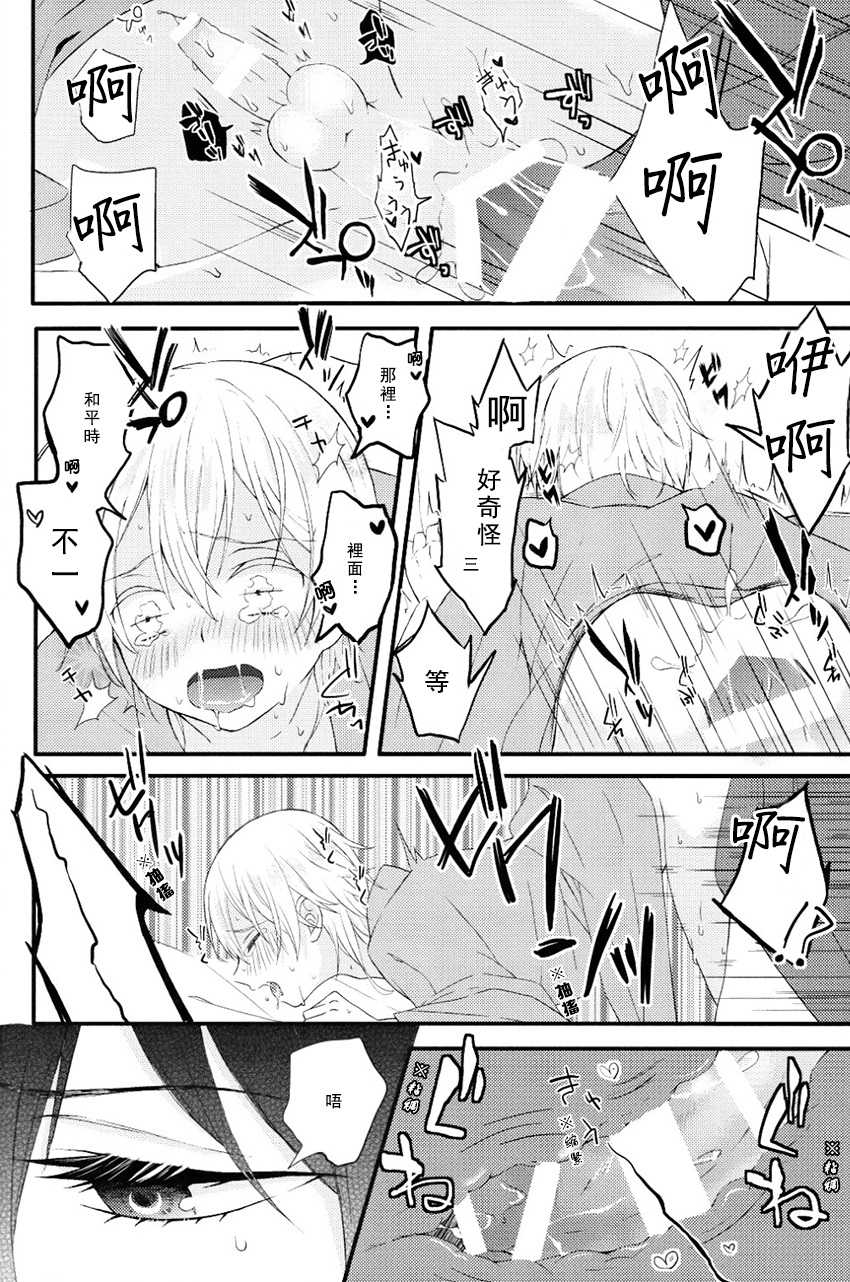 (Kyouten Kakumei) [High-SPEC (China)] Touken Otoko-shi ga Shota-ka Suru Nante Kii Tenai!! (Touken Ranbu) [Chinese] - Page 33