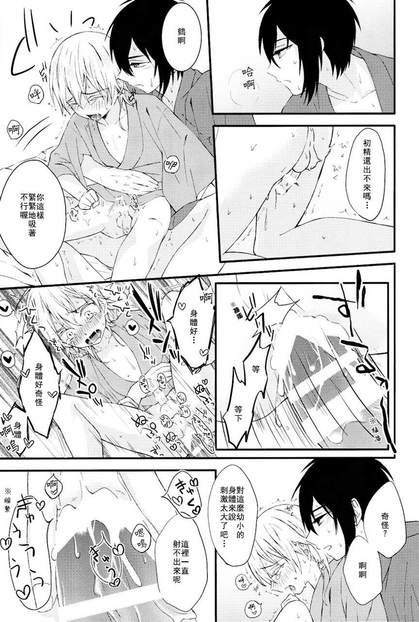 (Kyouten Kakumei) [High-SPEC (China)] Touken Otoko-shi ga Shota-ka Suru Nante Kii Tenai!! (Touken Ranbu) [Chinese] - Page 34
