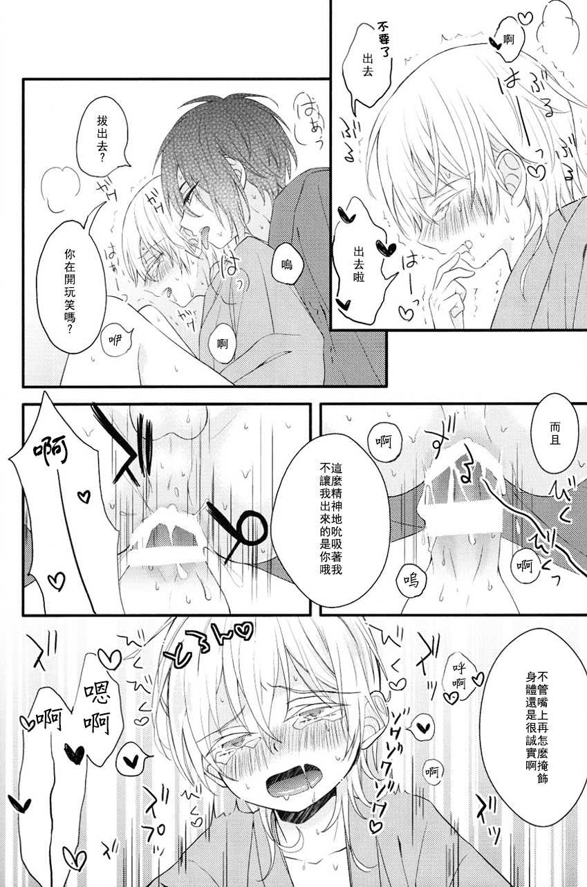 (Kyouten Kakumei) [High-SPEC (China)] Touken Otoko-shi ga Shota-ka Suru Nante Kii Tenai!! (Touken Ranbu) [Chinese] - Page 35