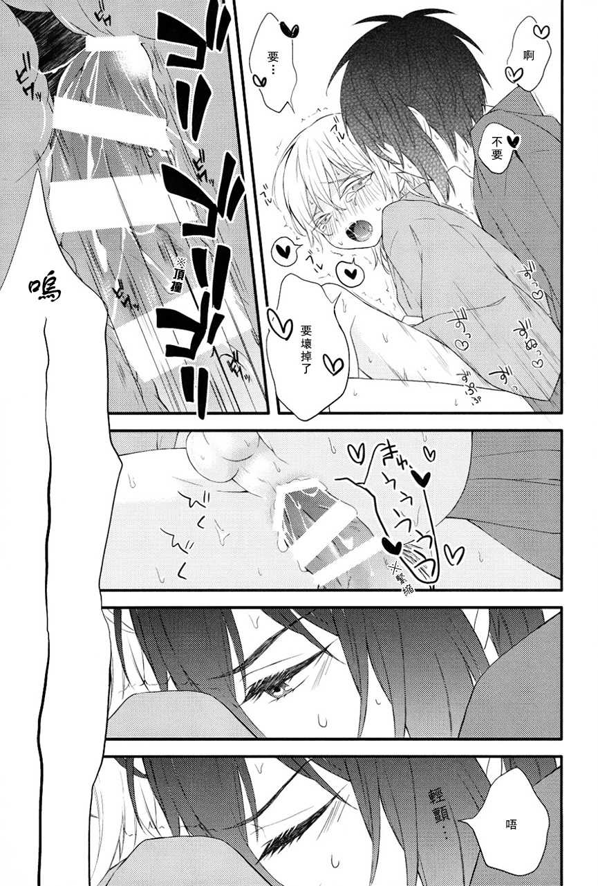 (Kyouten Kakumei) [High-SPEC (China)] Touken Otoko-shi ga Shota-ka Suru Nante Kii Tenai!! (Touken Ranbu) [Chinese] - Page 36