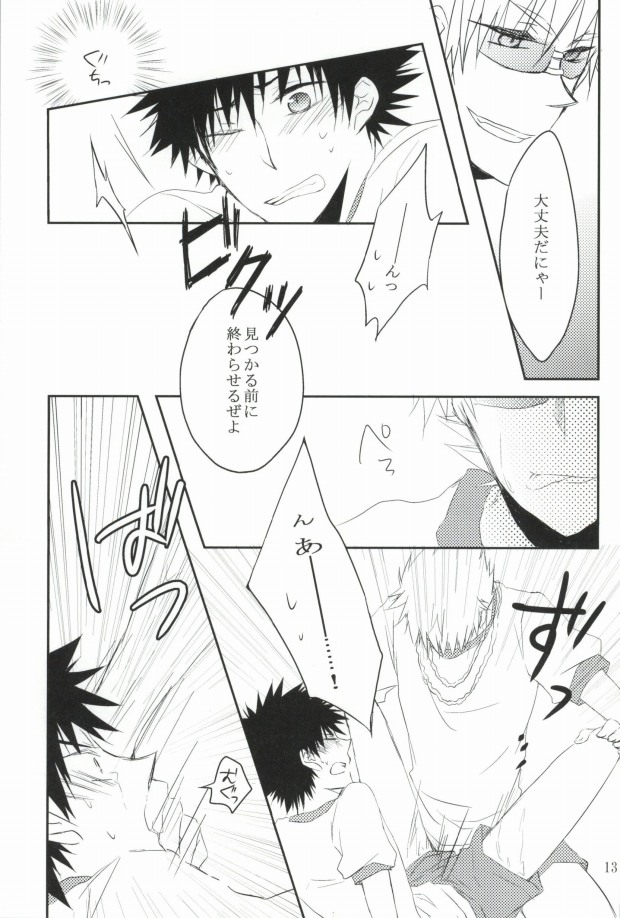 (CCOsaka82) [cccheese (Mitsuki Sakura)] Taisou Fuku o Nugasanaide! (Toaru Majutsu no Index) - Page 12