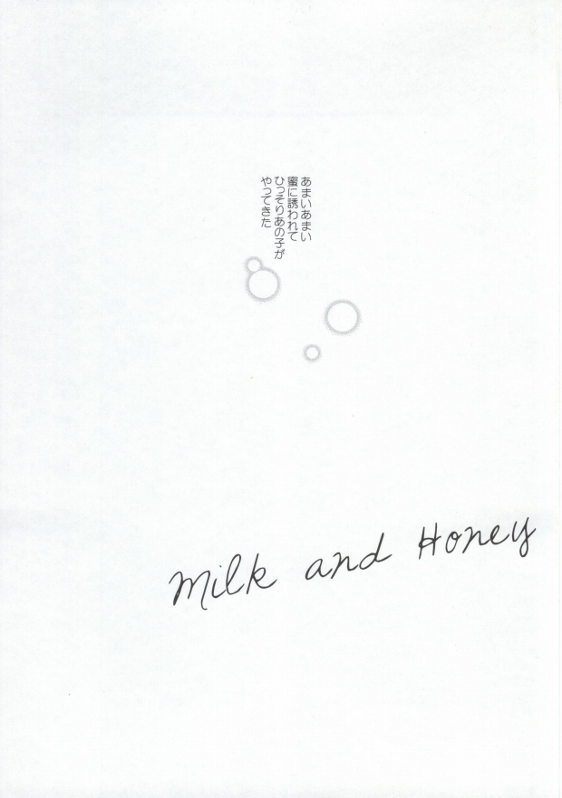 [ame (Poko)] MILK AND HONEY (Hetalia: Axis Powers) - Page 2