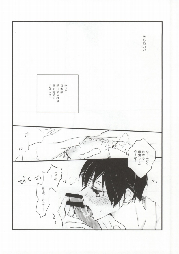 [ame (Poko)] MILK AND HONEY (Hetalia: Axis Powers) - Page 12